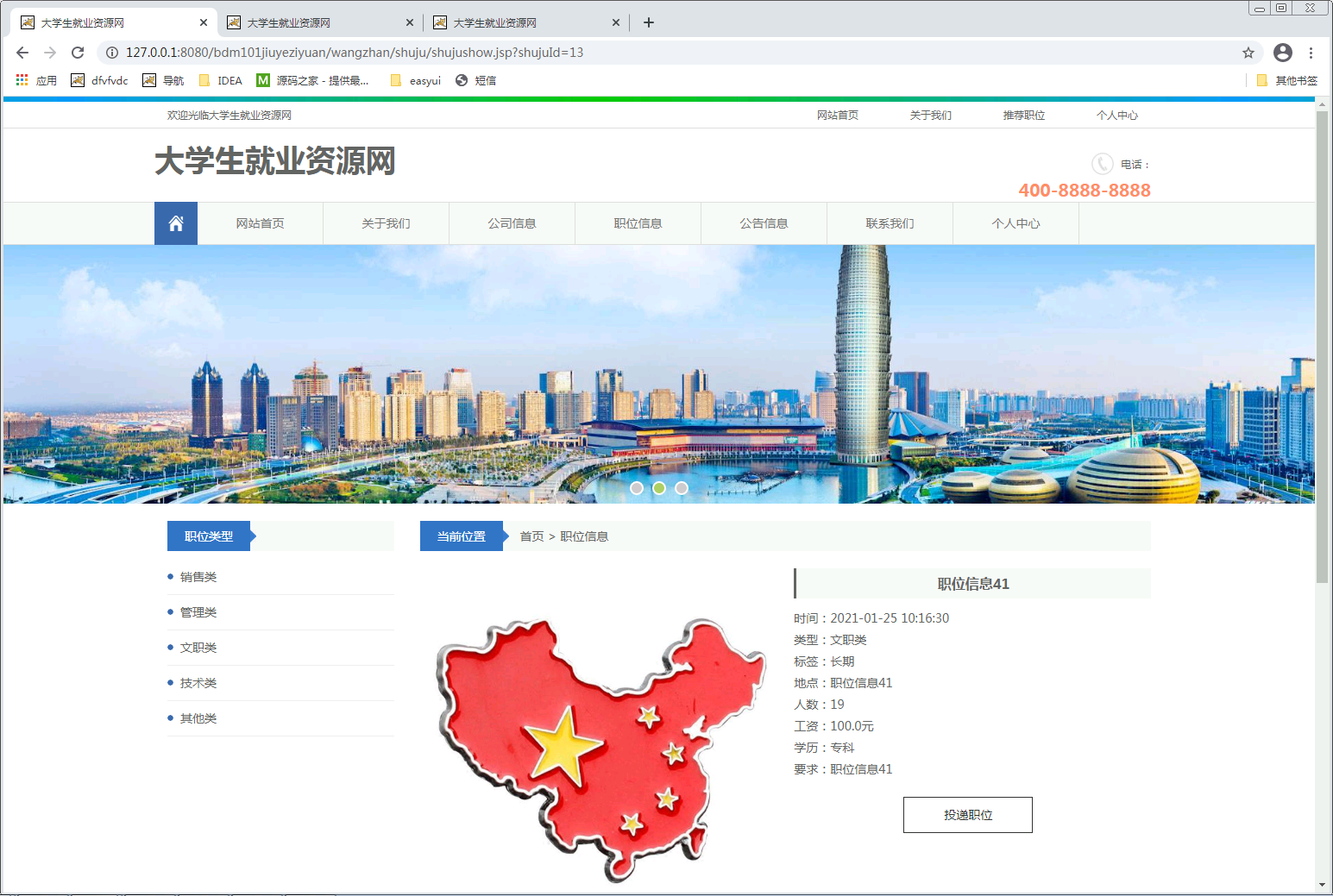 大学生就业资源网源码