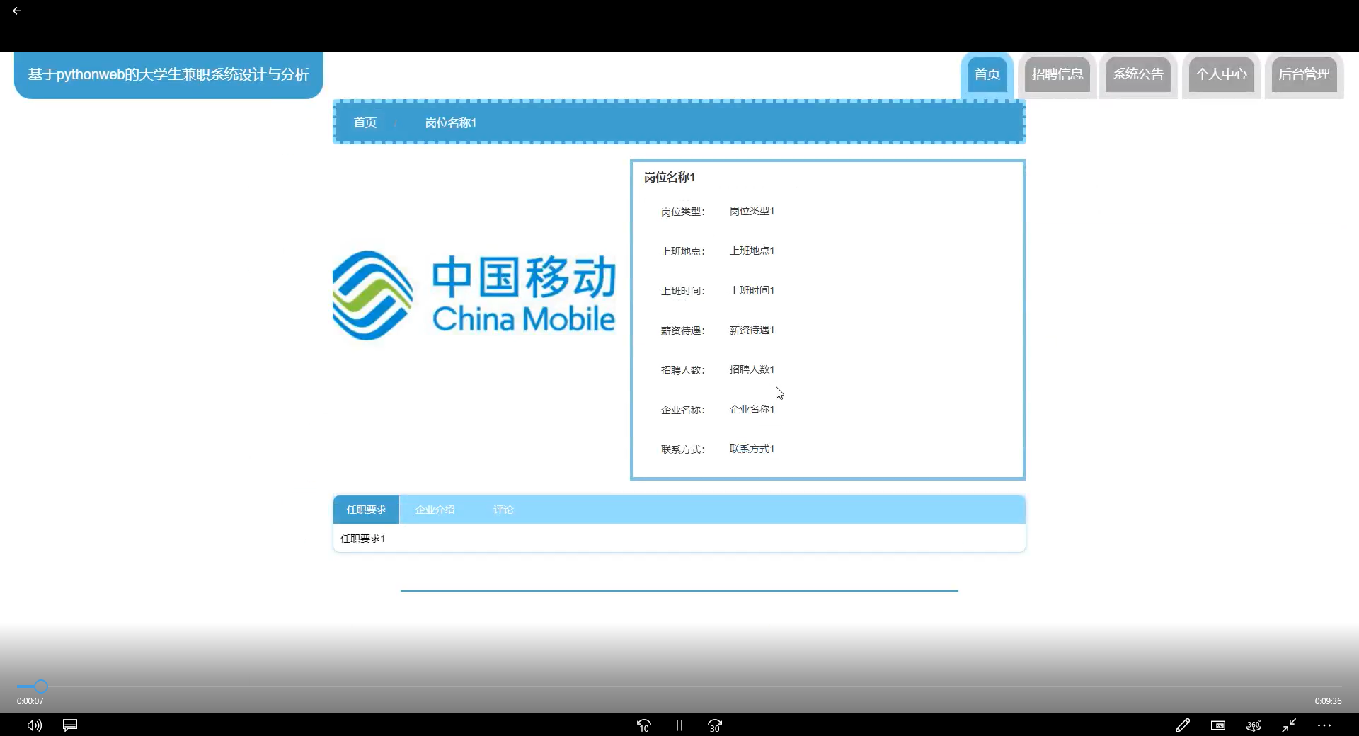 django基于pythonweb的大学生兼职系统设计与分析 演示录像2022