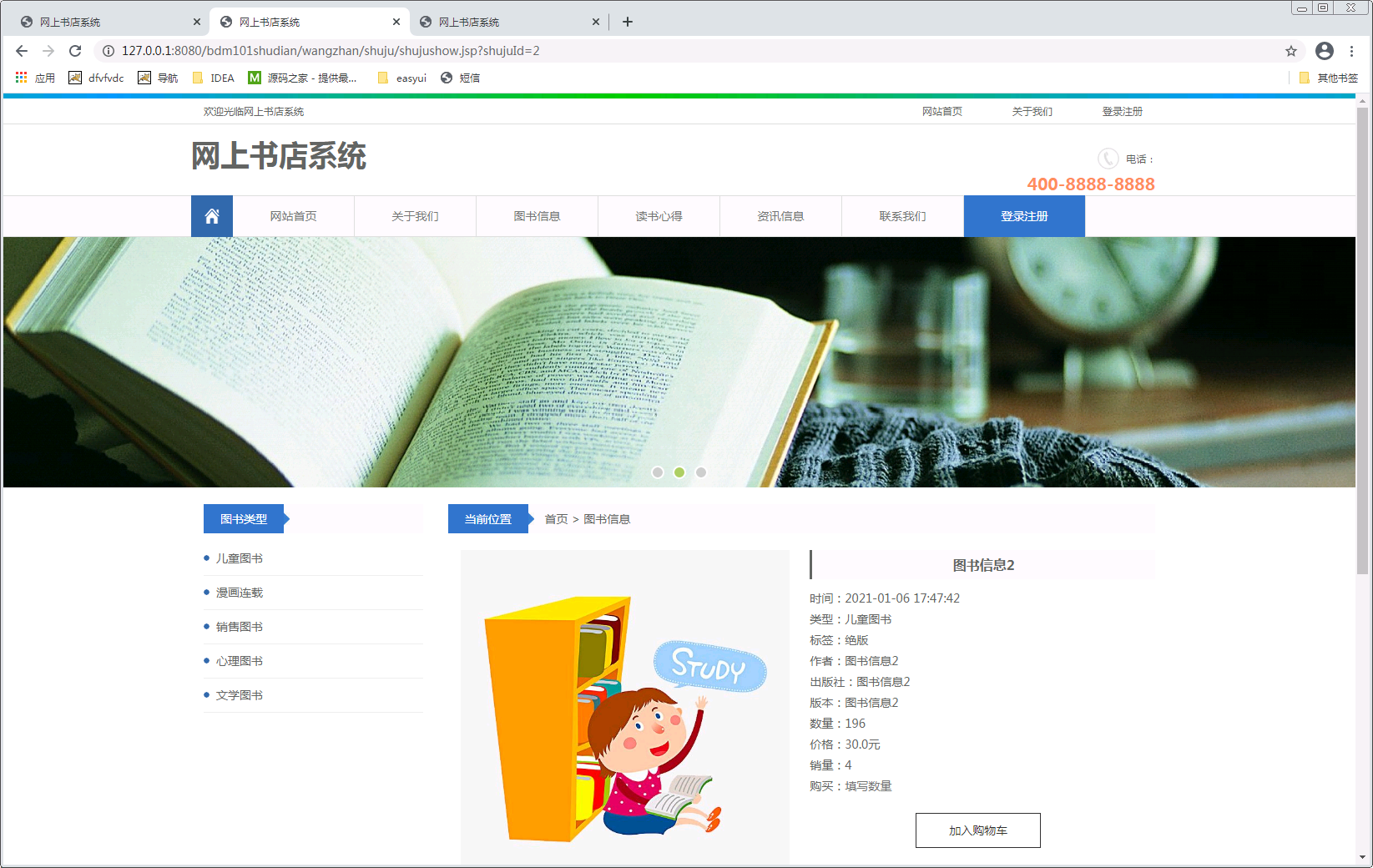java网上书店系统的设计与实现沈阳师范