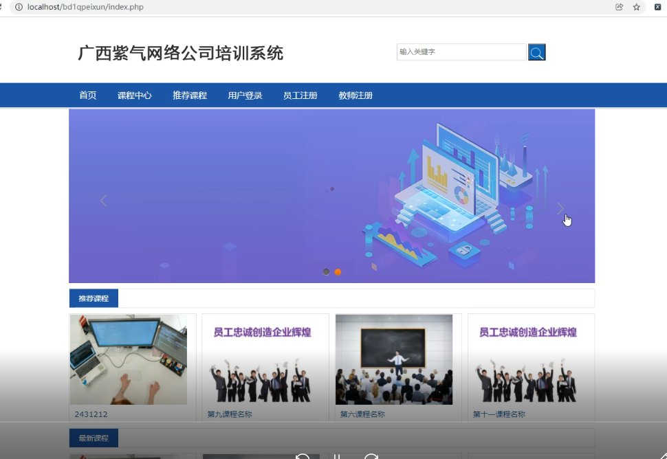 基于php广西紫气网络公司培训课程