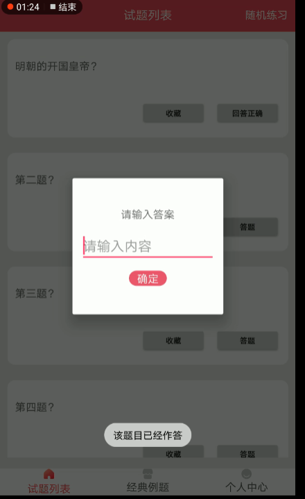 基于Android考试系统app的设计于实现