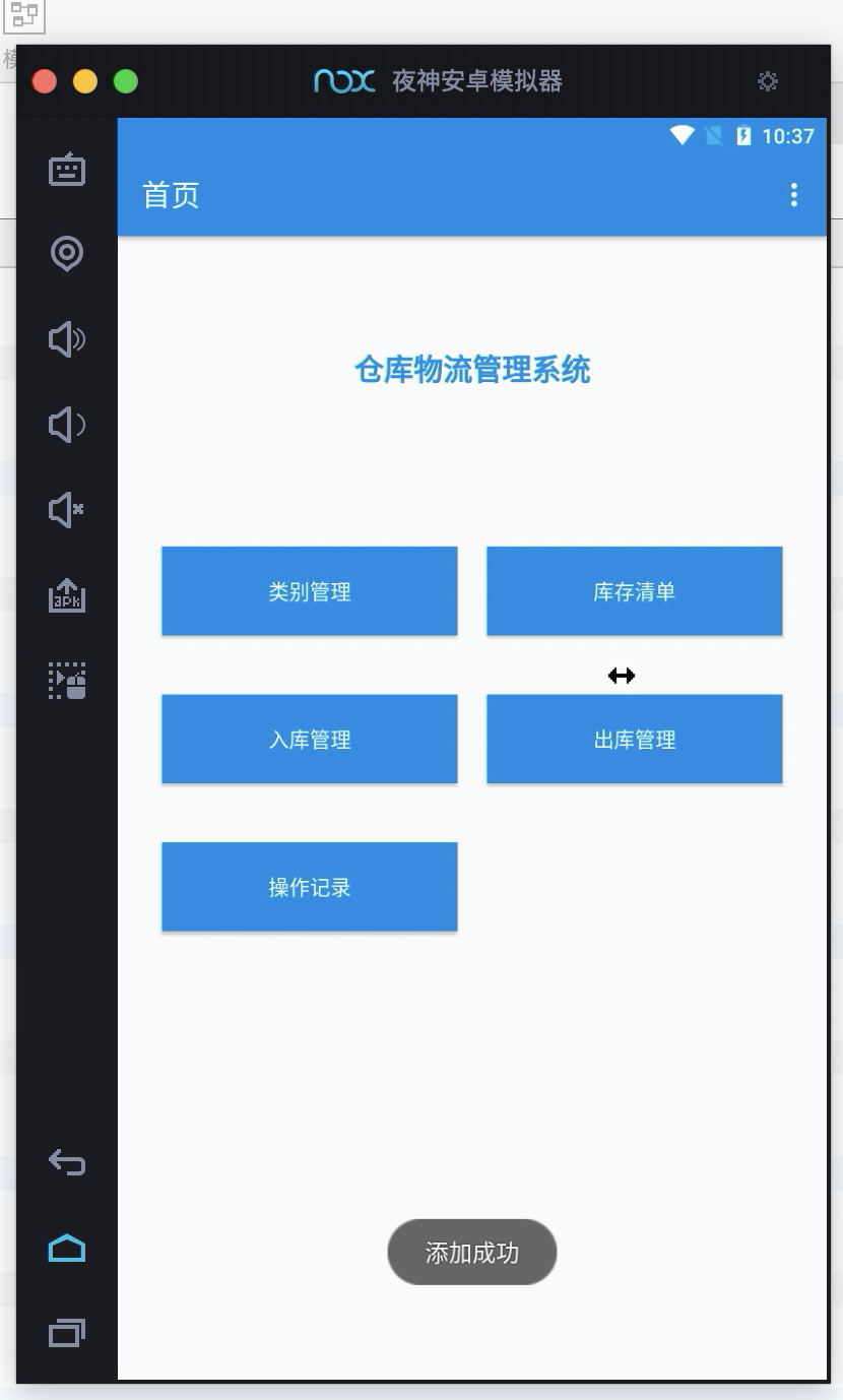 仓库物流app