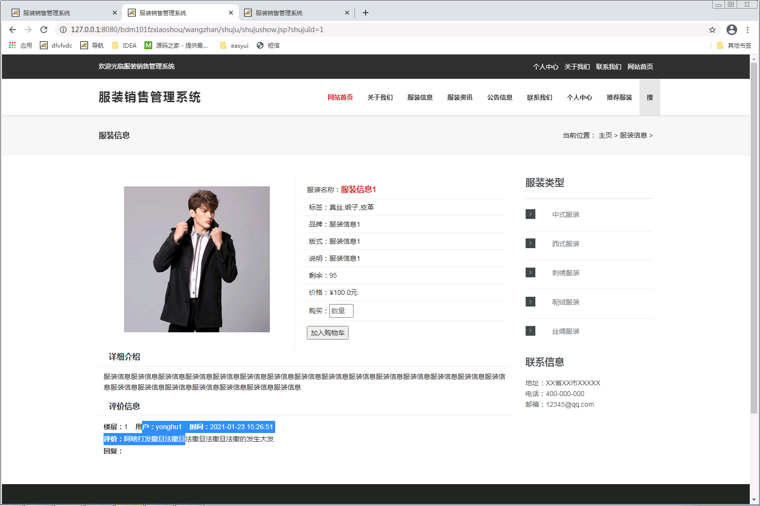 基于JavaWeb的服装销售管理系统的设计皖江工学院