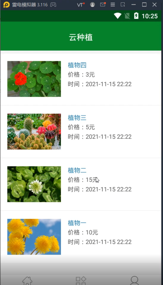 云种植app