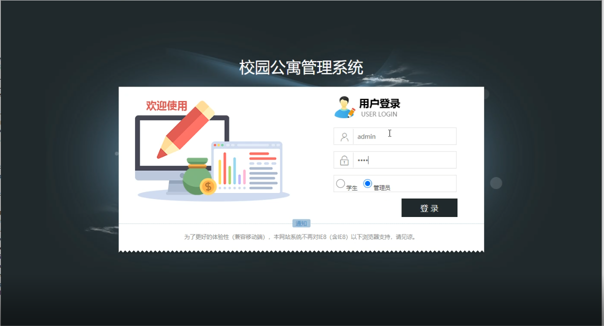 基于php的校园公寓管理系统设计与实现