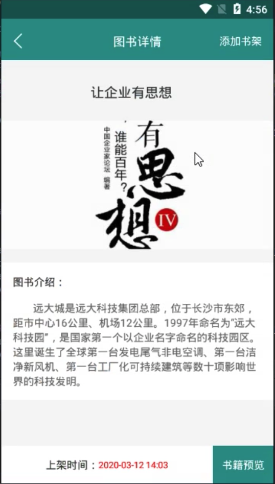 基于Android平台的阅读软件APP设计与实现