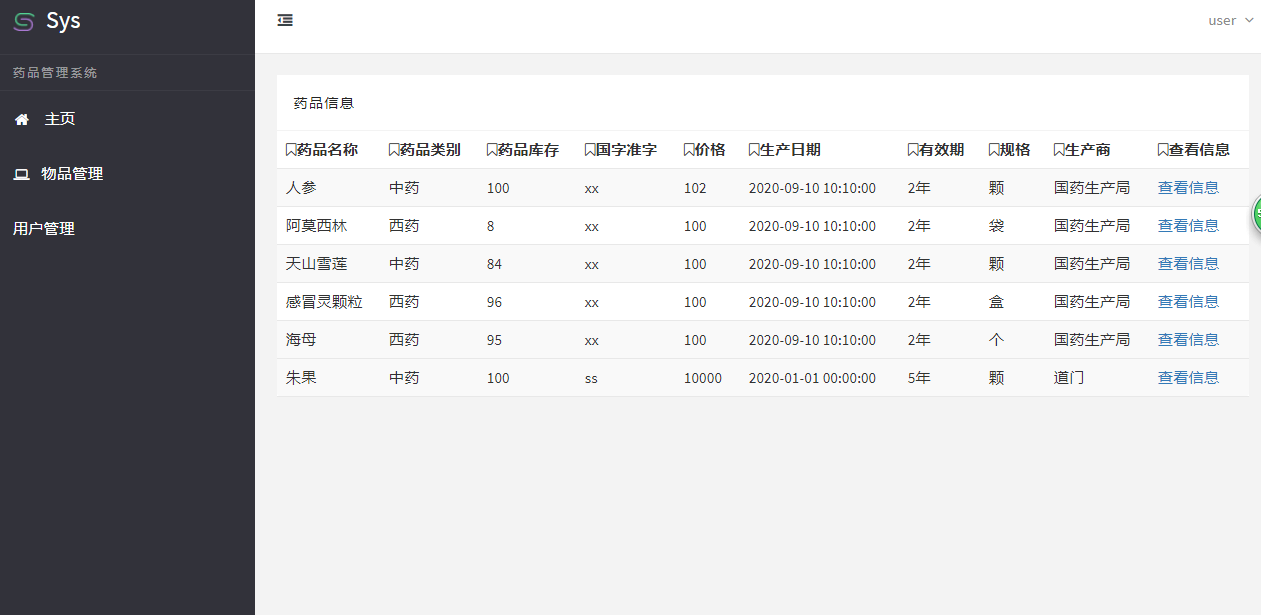 基于flask的药品管理系统的设计与实现