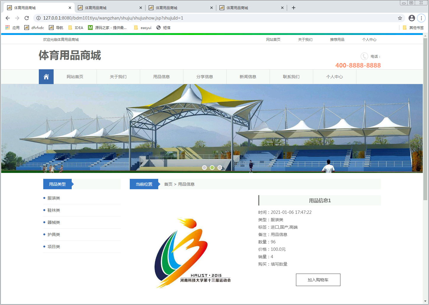 体育用品商城南通理工学院