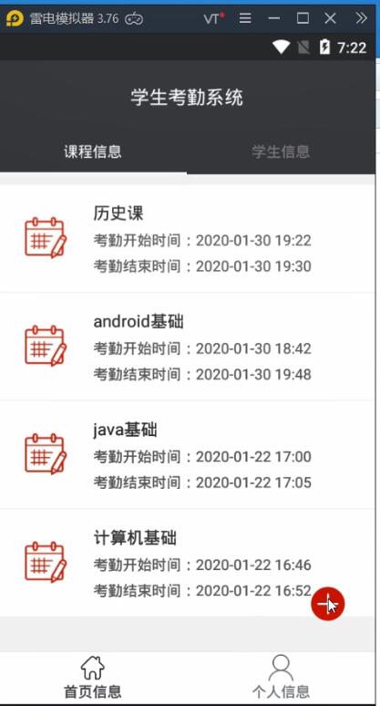 基于Android平台的学生考勤系统的设计与实现