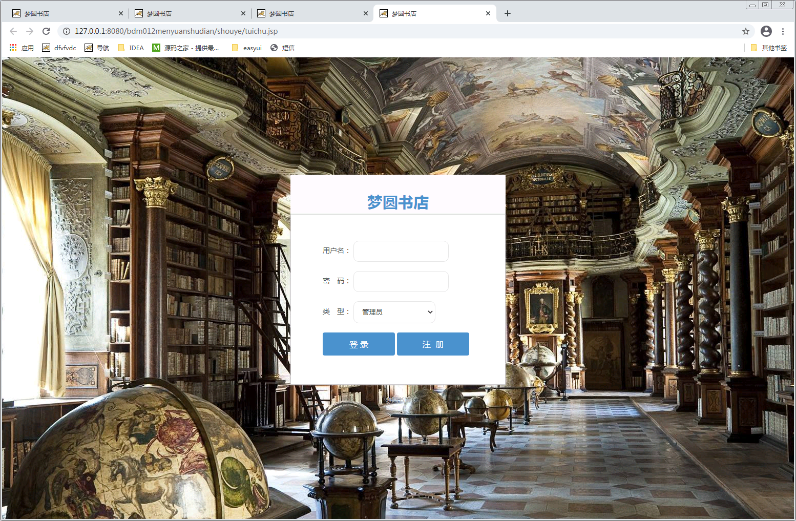 梦圆书店黄淮学院